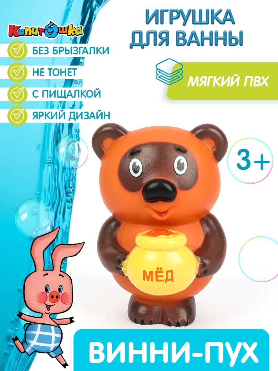 Игрушка для купания в ванной Союзмультфильм Винни Пух