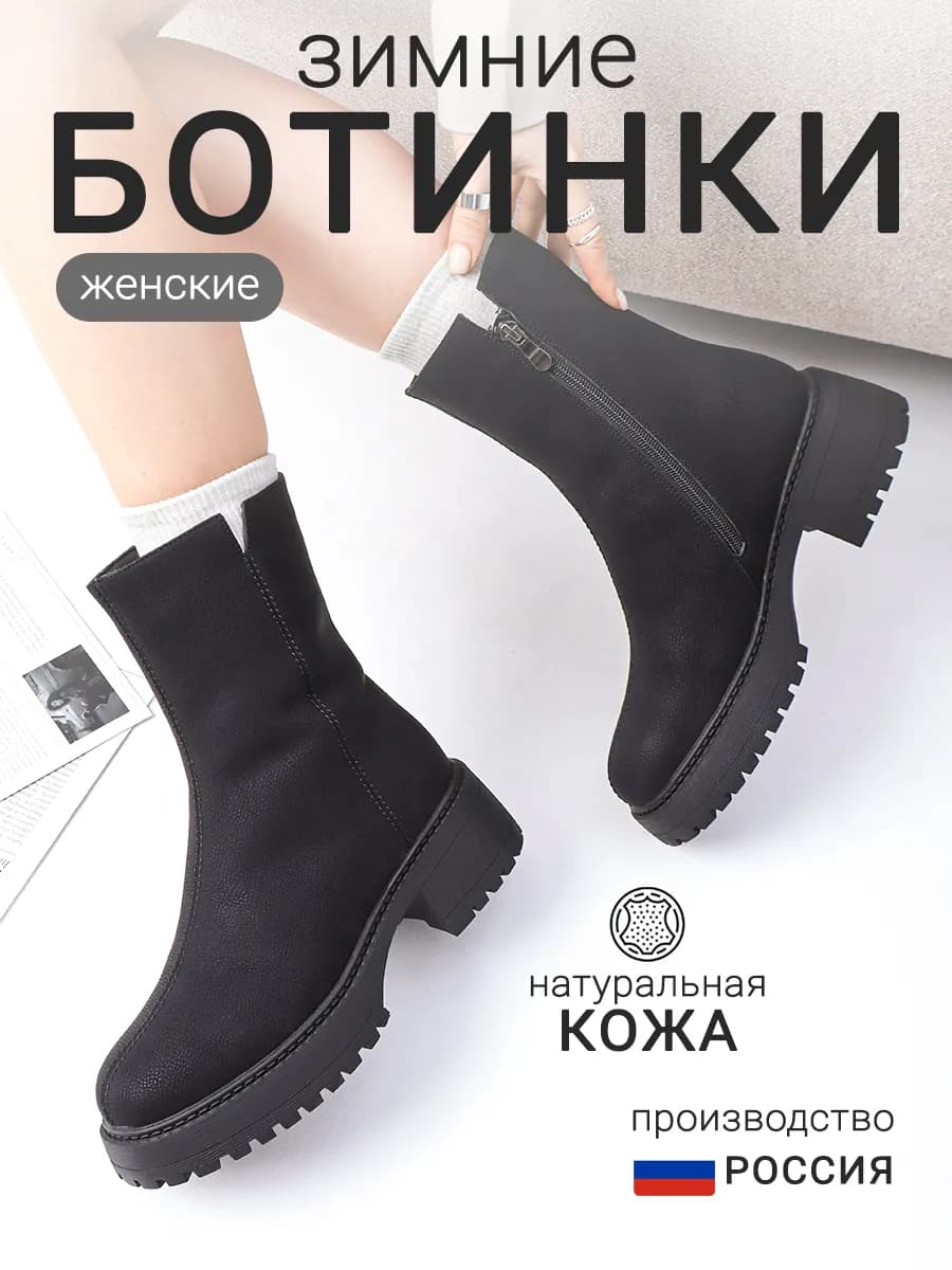 Ботинки зимние кожаные с шерстью