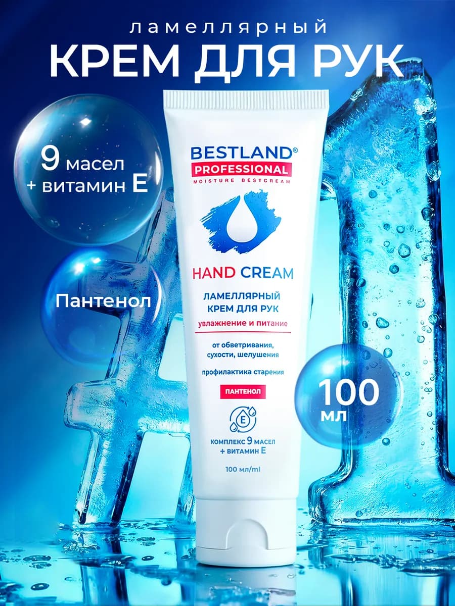 Ламеллярный увлажняющий крем для рук