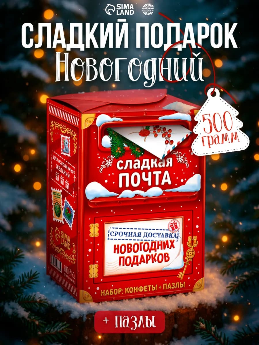 Новогодний сладкий подарок для детей Новый год 2026