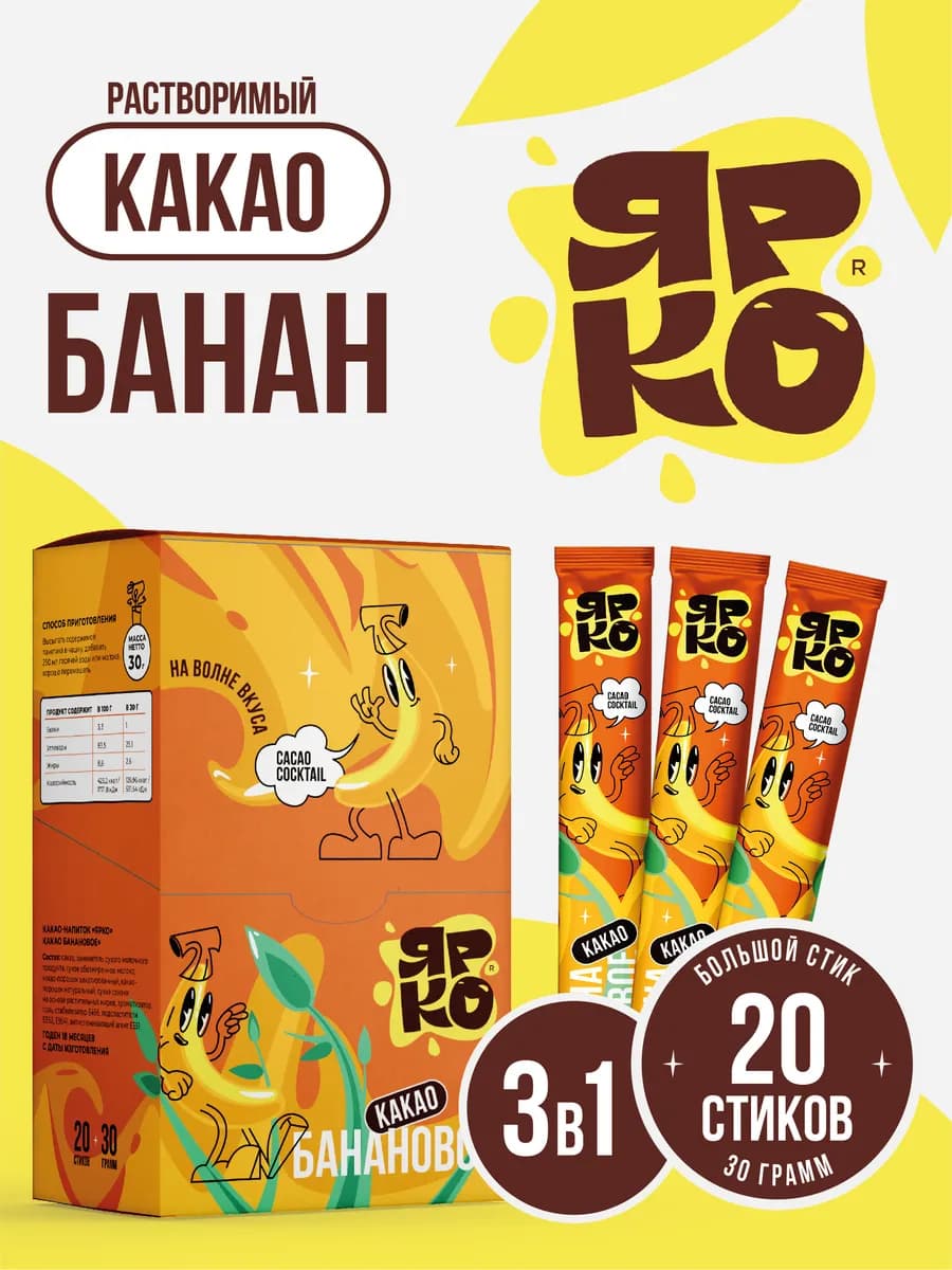 Какао растворимый в стиках Банановое