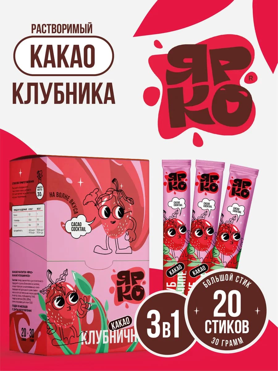 Какао растворимый в пакетах Клубничный