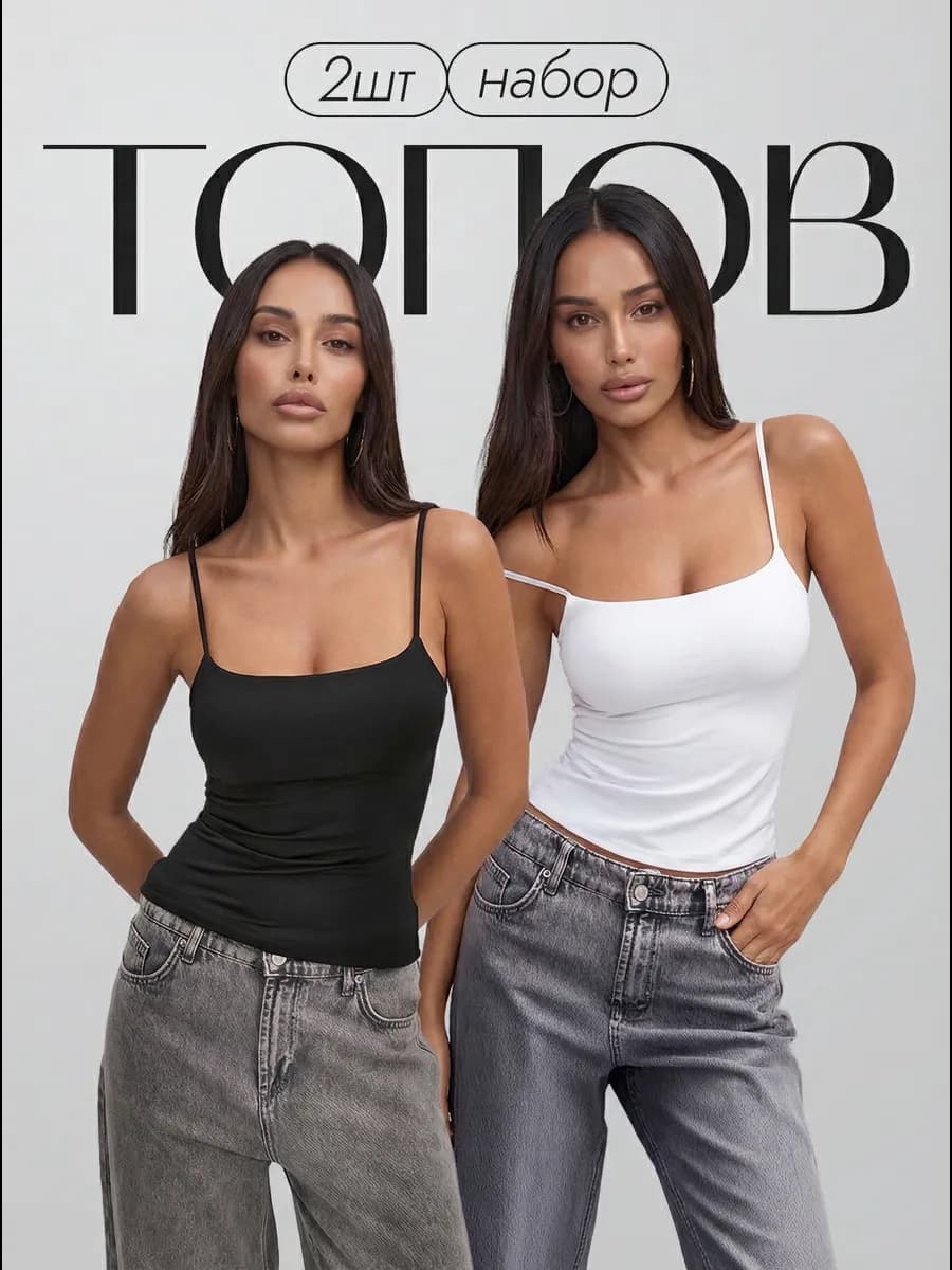 Топ на бретелях удлиненный набор