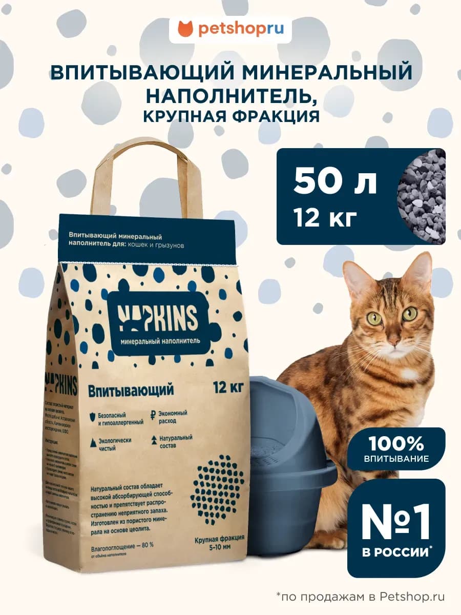 Впитывающий наполнитель для кошачьего туалета, 50 л 12 кг
