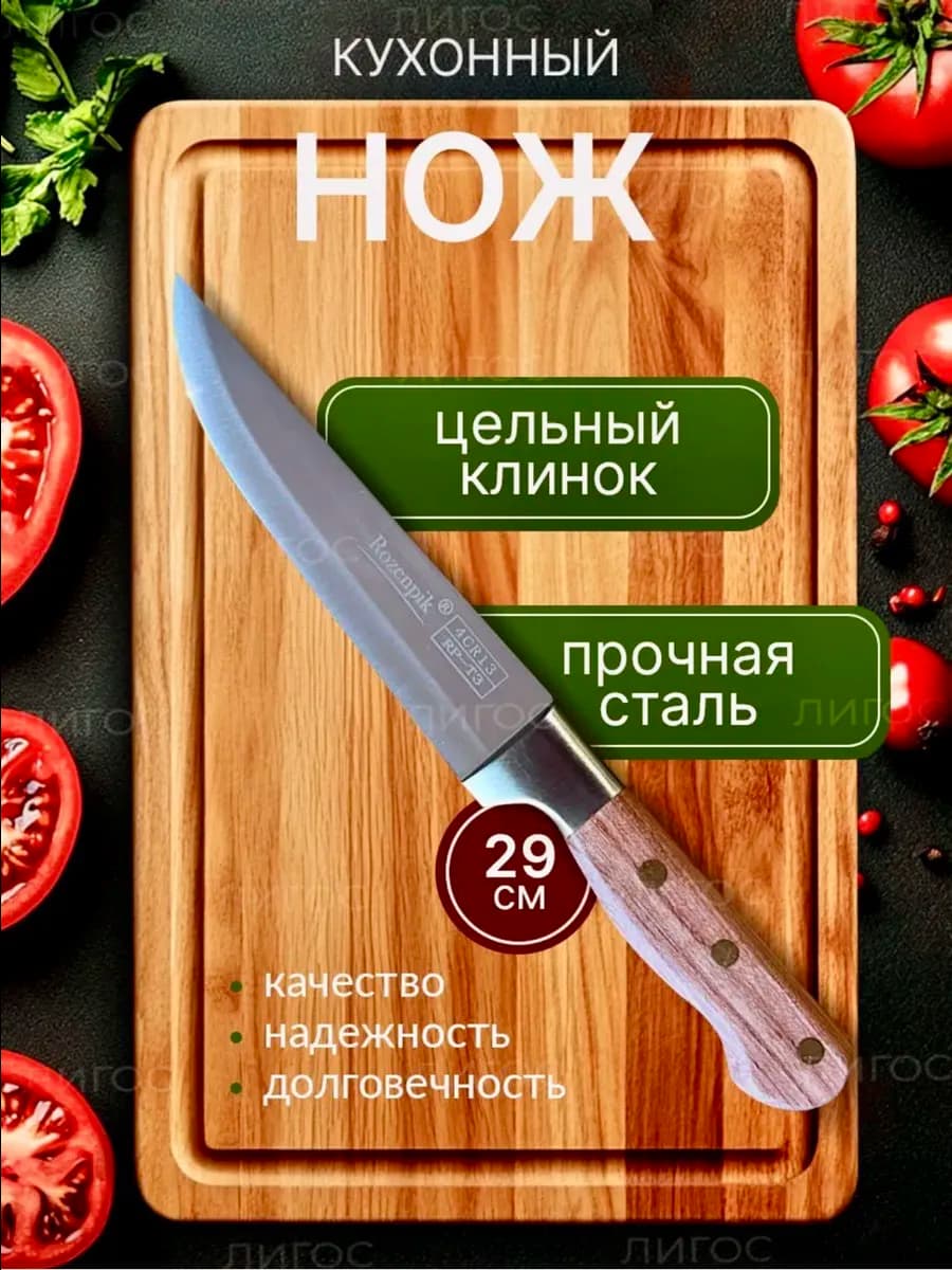 нож кухонный