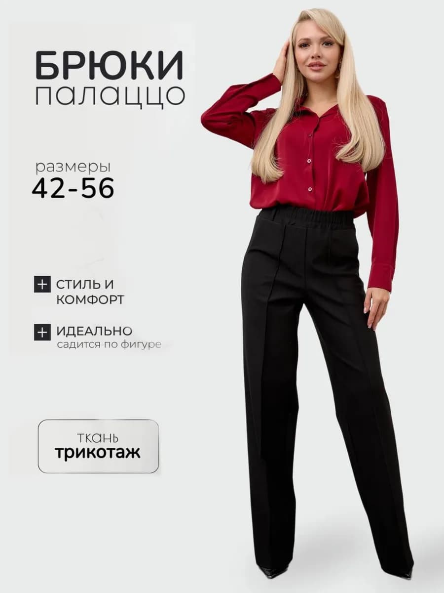 Брюки классические широкие палаццо завышенная талия