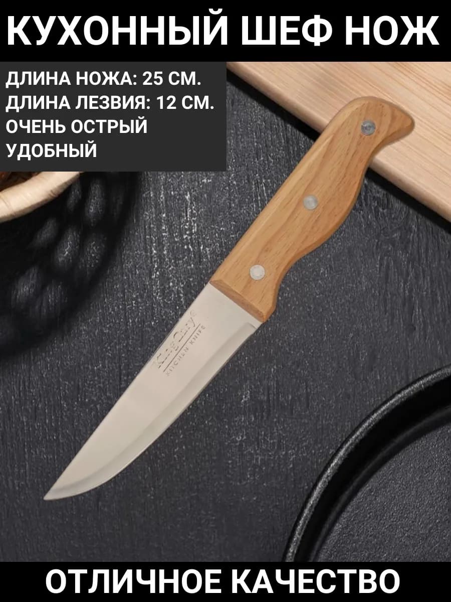 Кухонный нож универсальный для нарезки и разделки