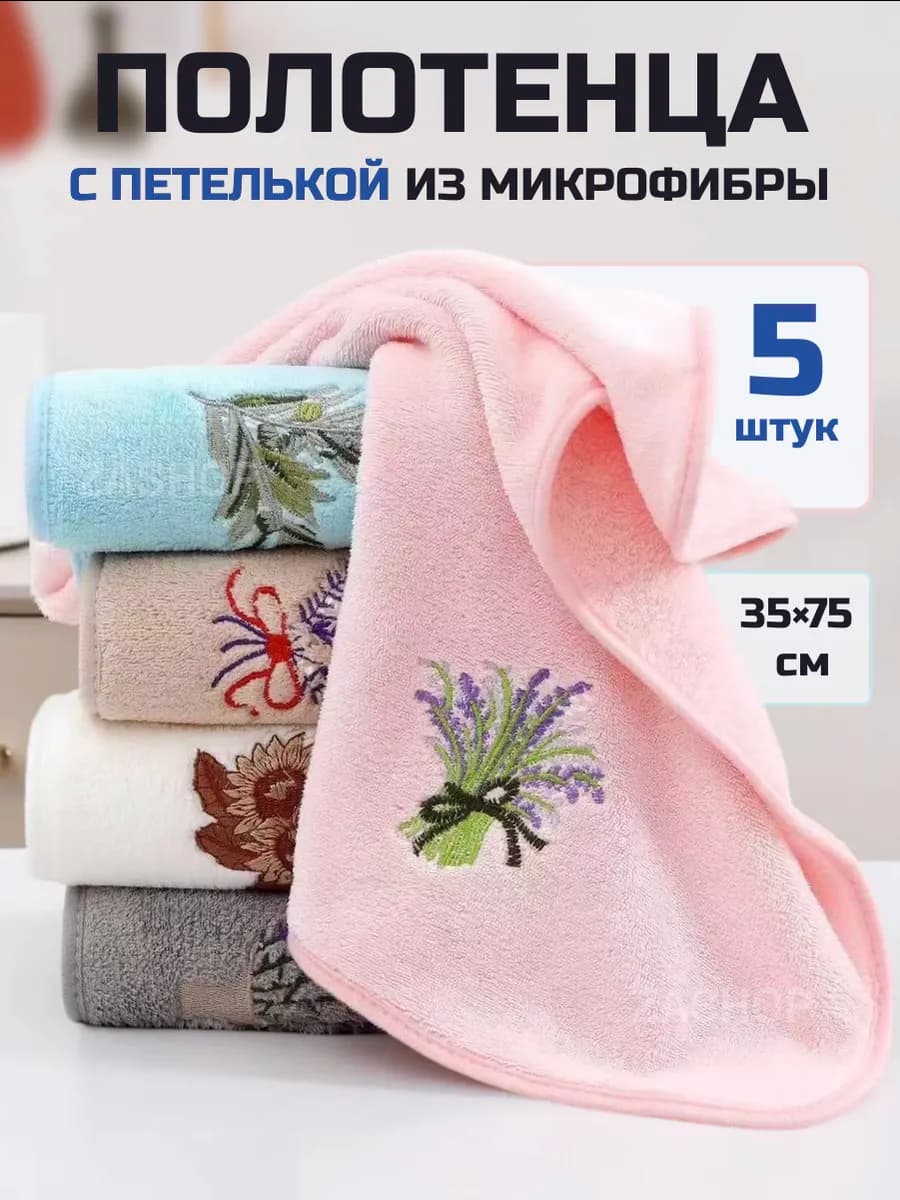 Полотенца кухонные из микрофибры набор 5 шт