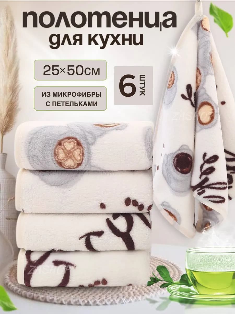 Полотенца кухонные из микрофибры набор подарочный 6 шт