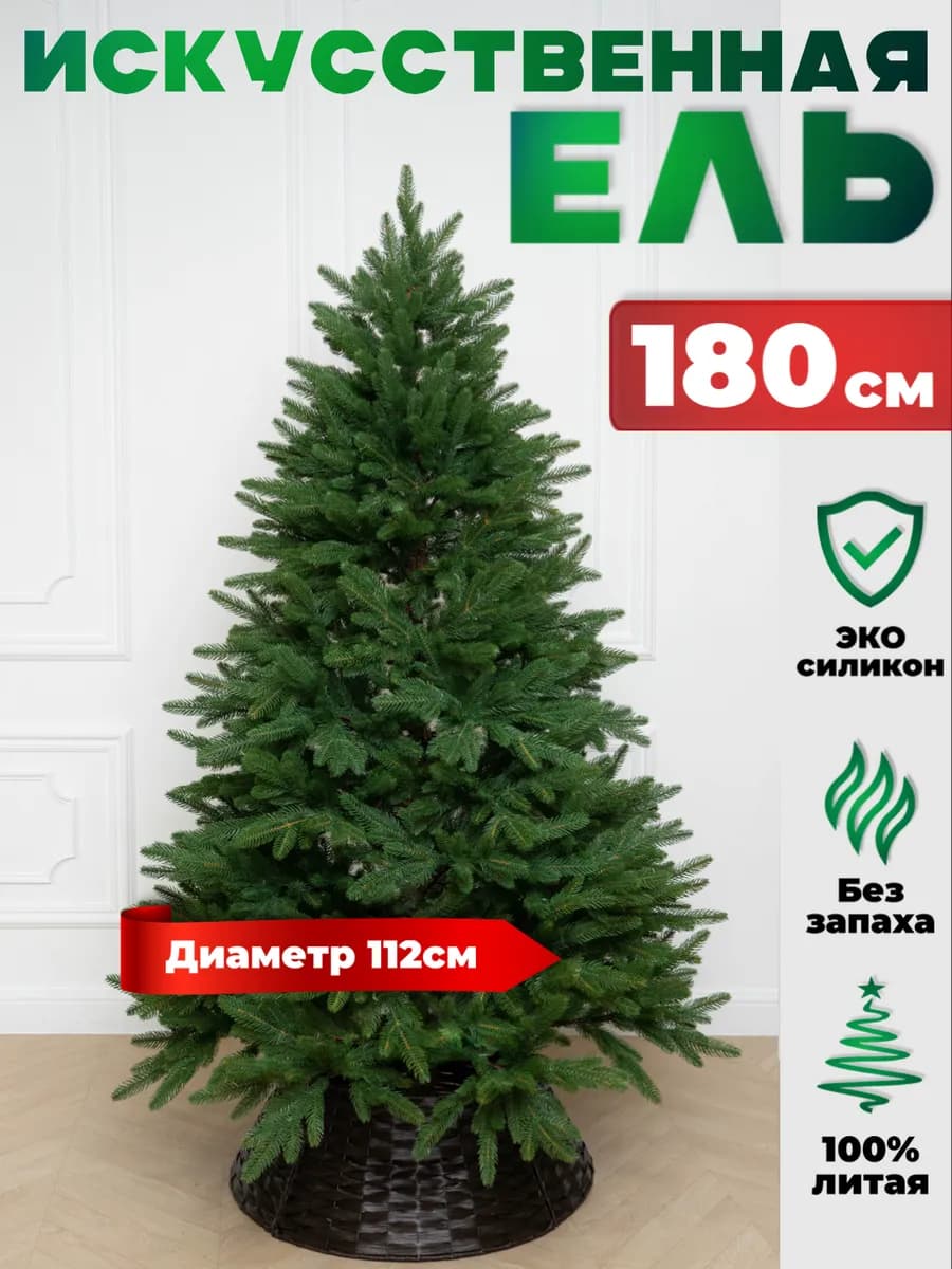 Ель искусственная новогодняя елка