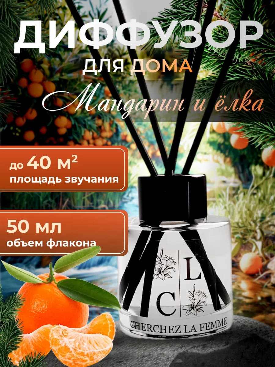Диффузор для дома с палочками ароматизатор