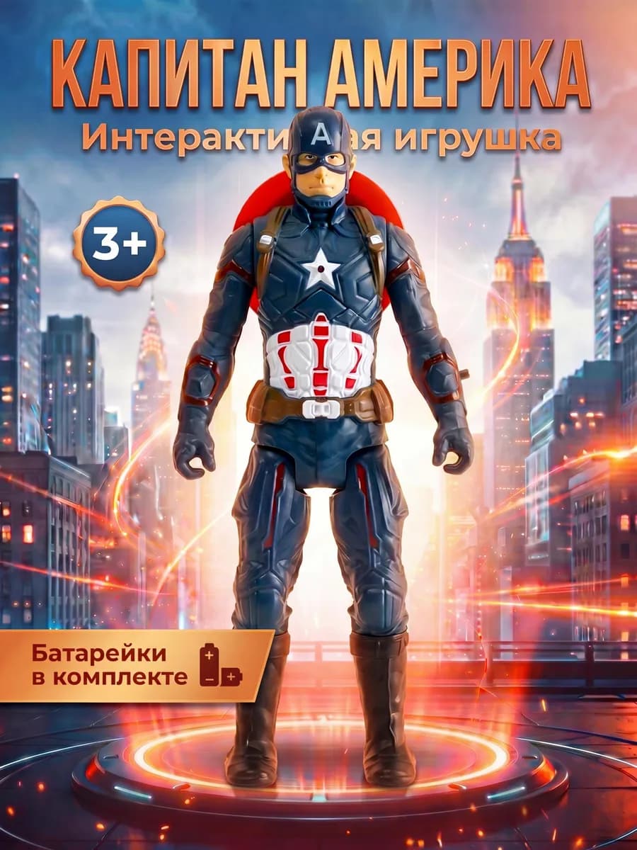 Игрушка Marvel Капитан Америка