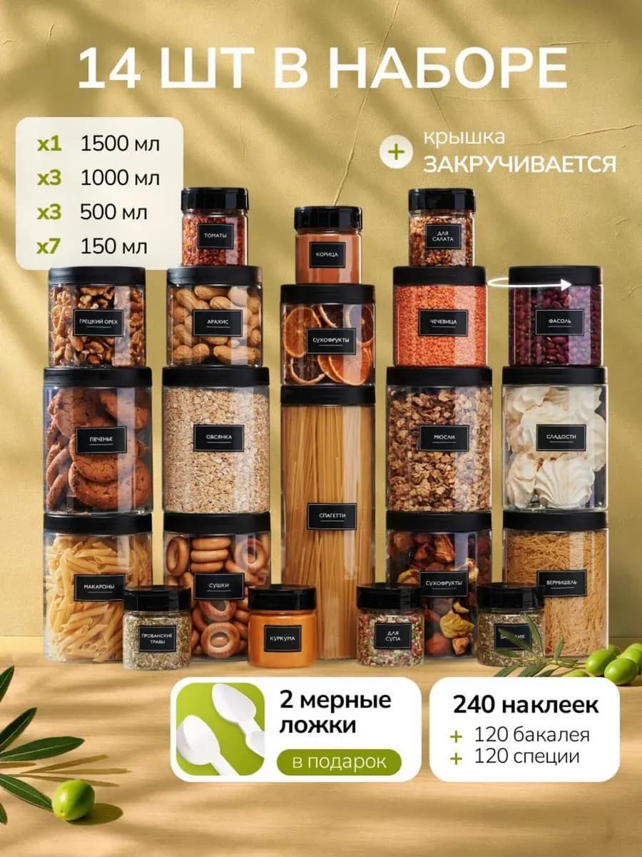 Банки для хранения сыпучих продуктов