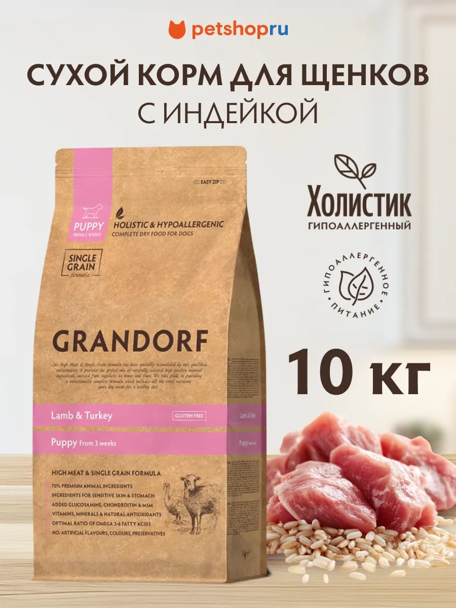 Сухой корм для щенков всех пород с ягненком и индейкой, 10кг