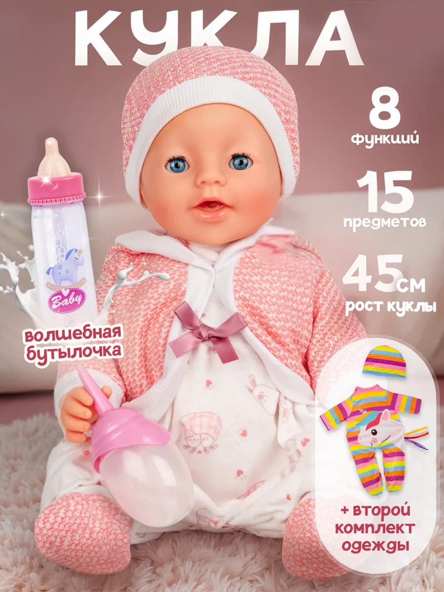 Кукла для девочки функциональная 45 см