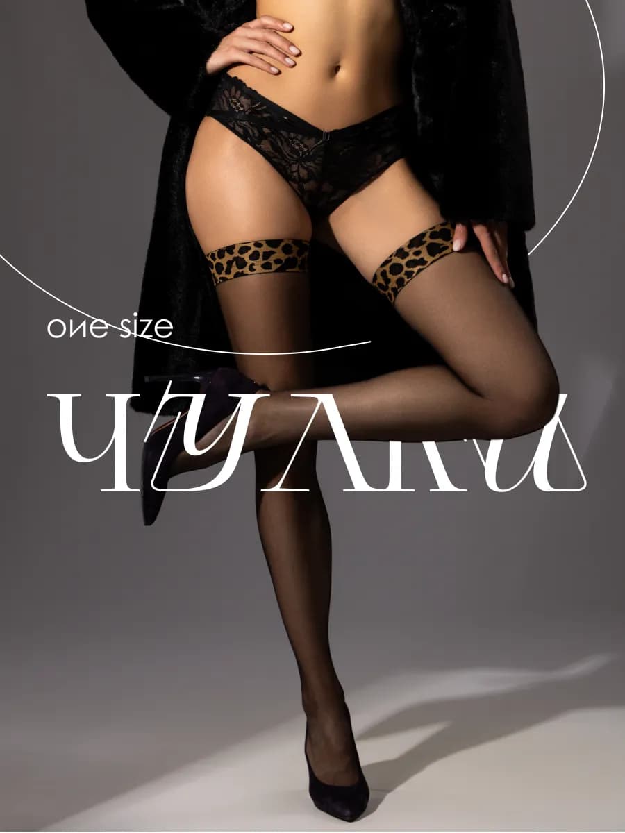 Чулки с леопардовым принтом