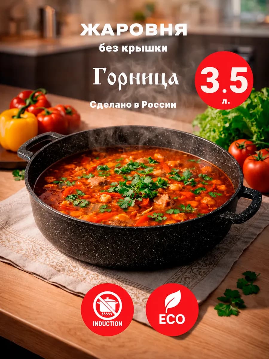 Жаровня 3.5 л. без крышки