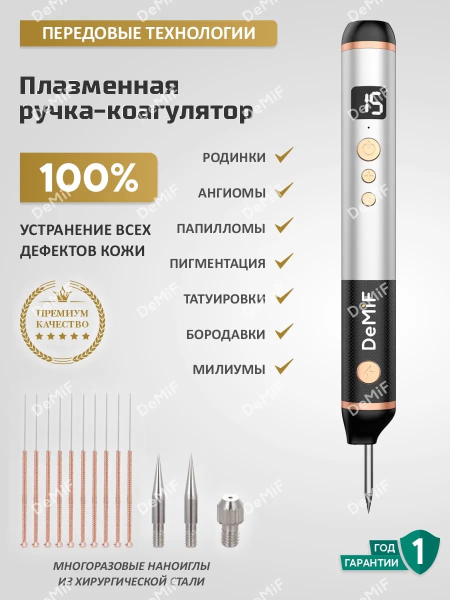Коагулятор косметический аппарат от папиллом и от бородавок