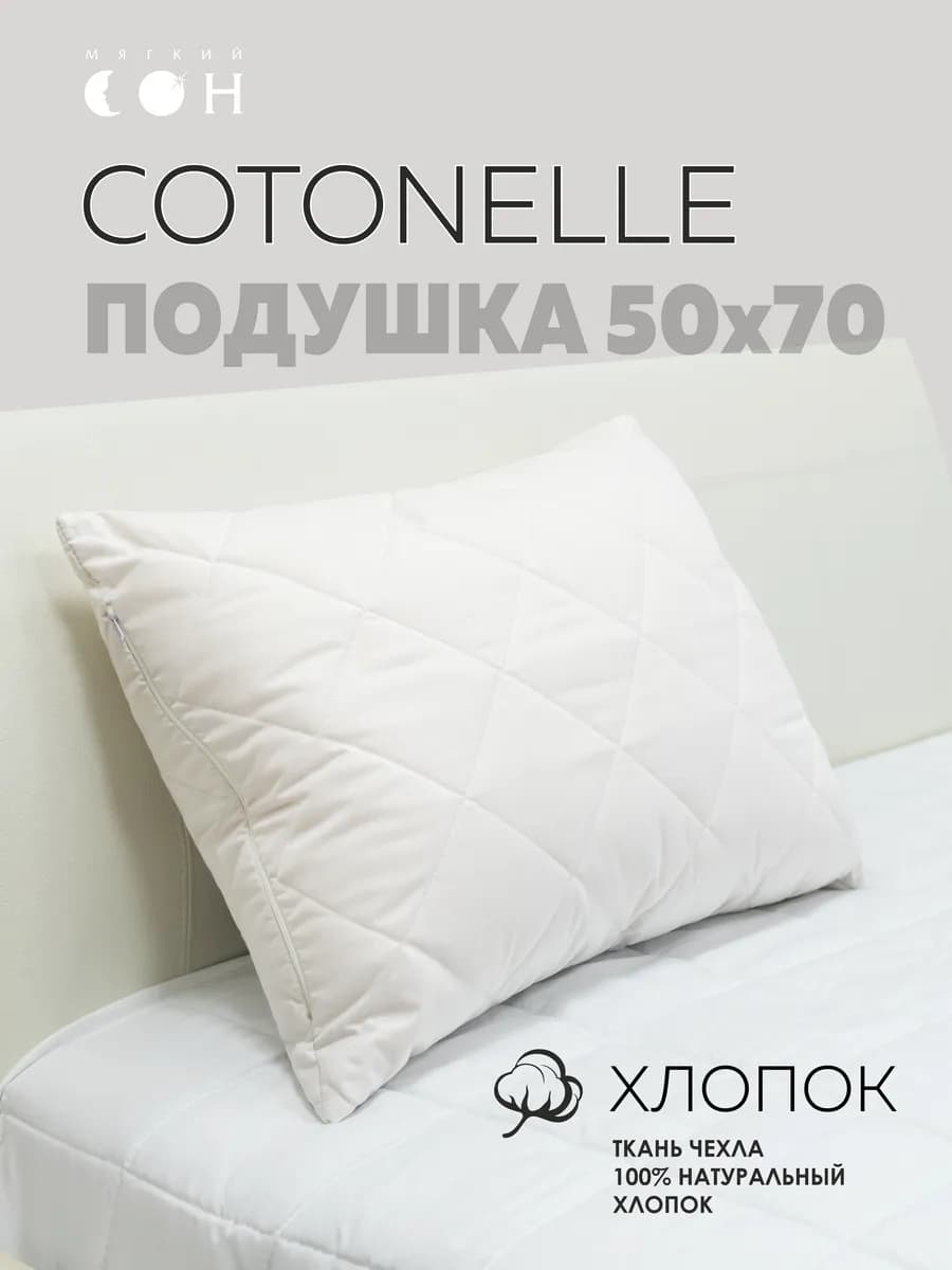 Подушка 50х70 для сна хлопок