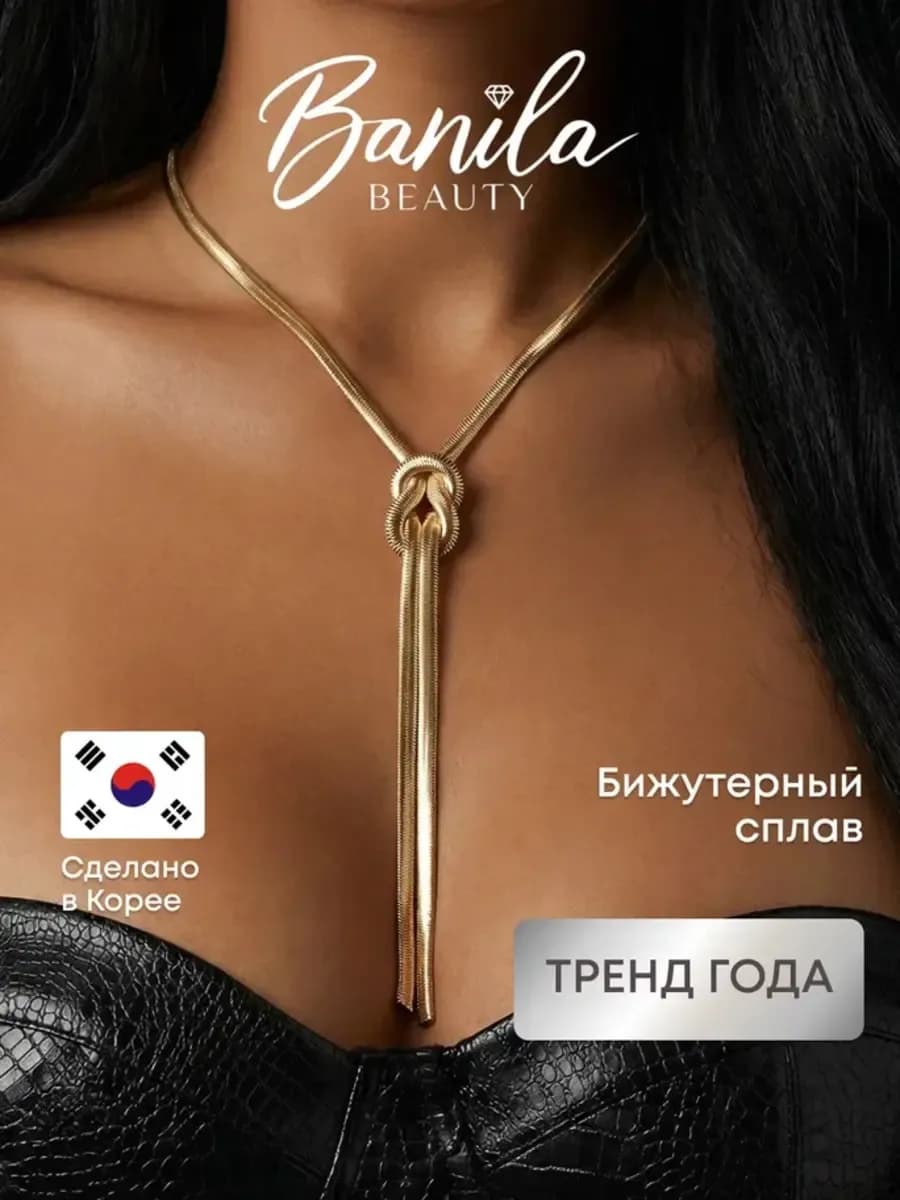 Колье на шею бижутерия длинное украшение змея галстук