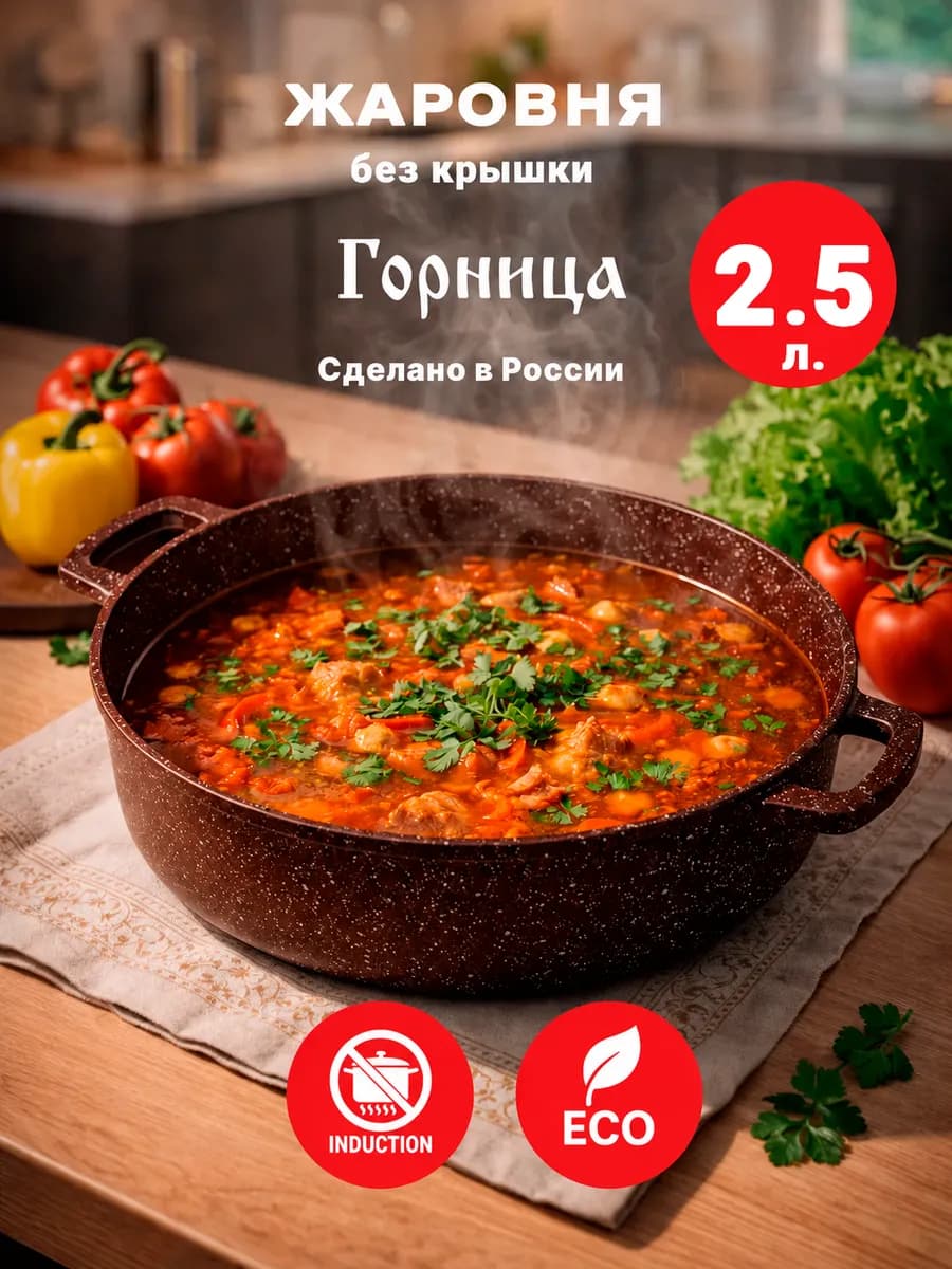Жаровня 2.5 л. без крышки