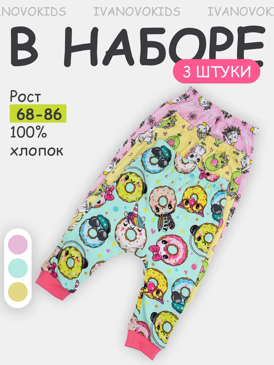 Штанишки для новорожденных малышей набор 3 шт