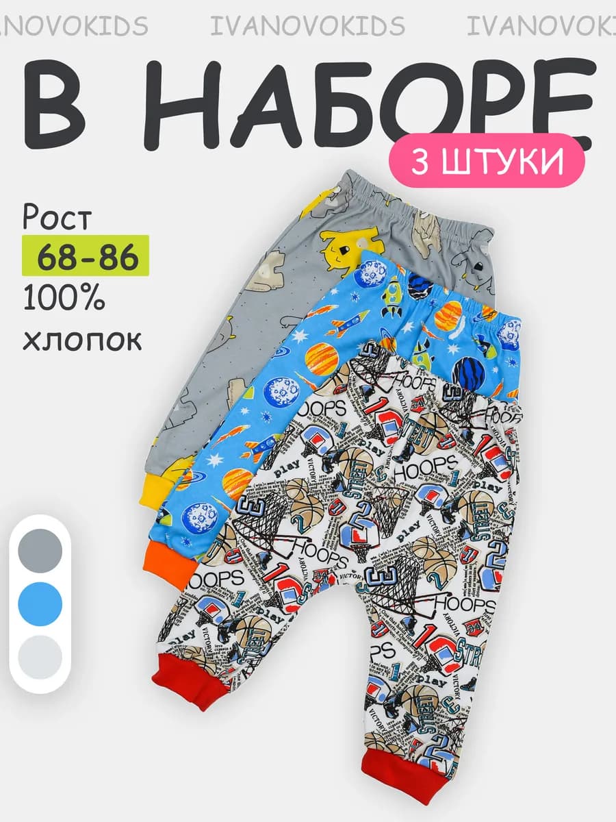 Штанишки для новорожденных малышей набор 3 шт - фото 1