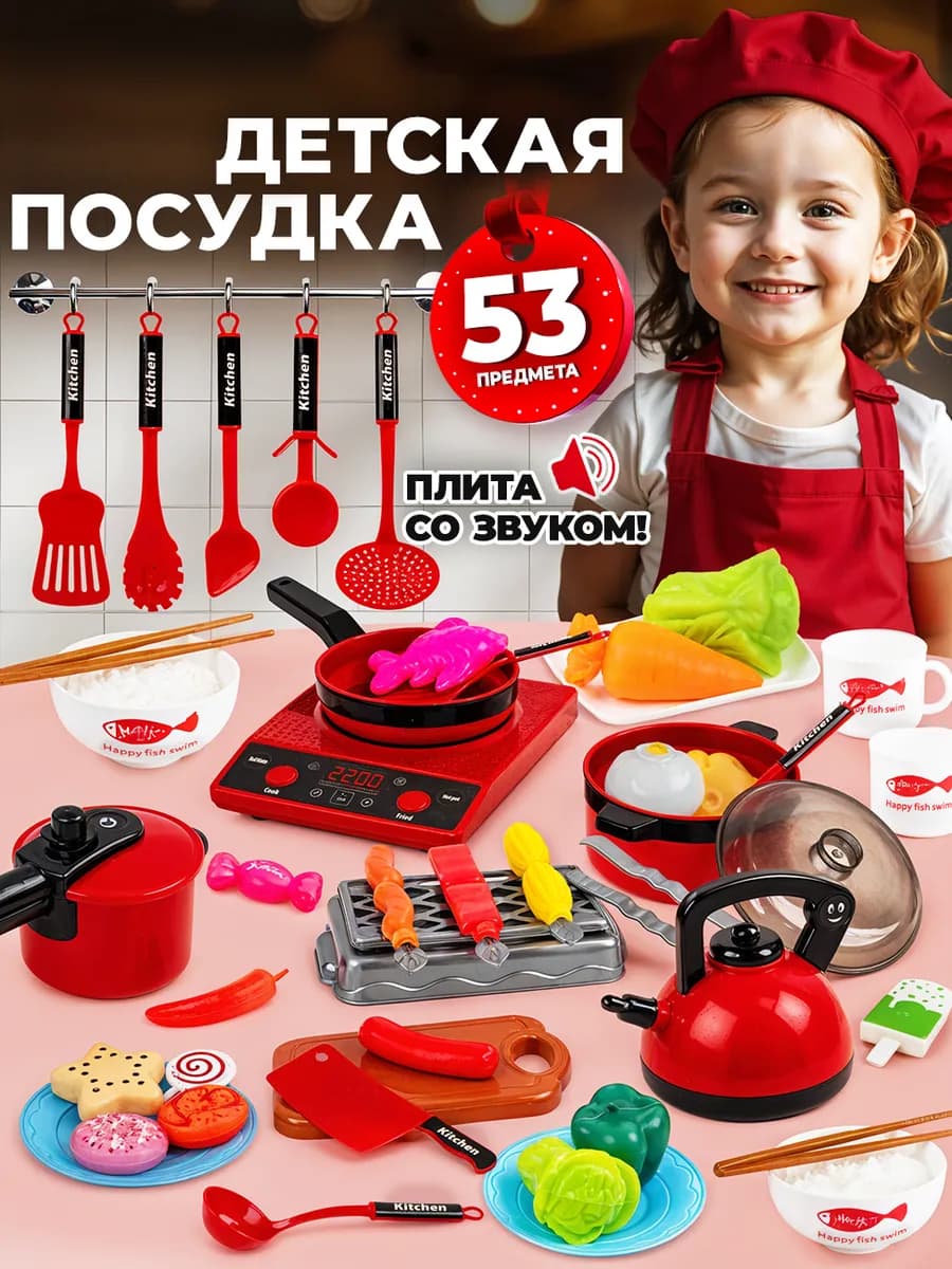 Детская посуда игрушечная