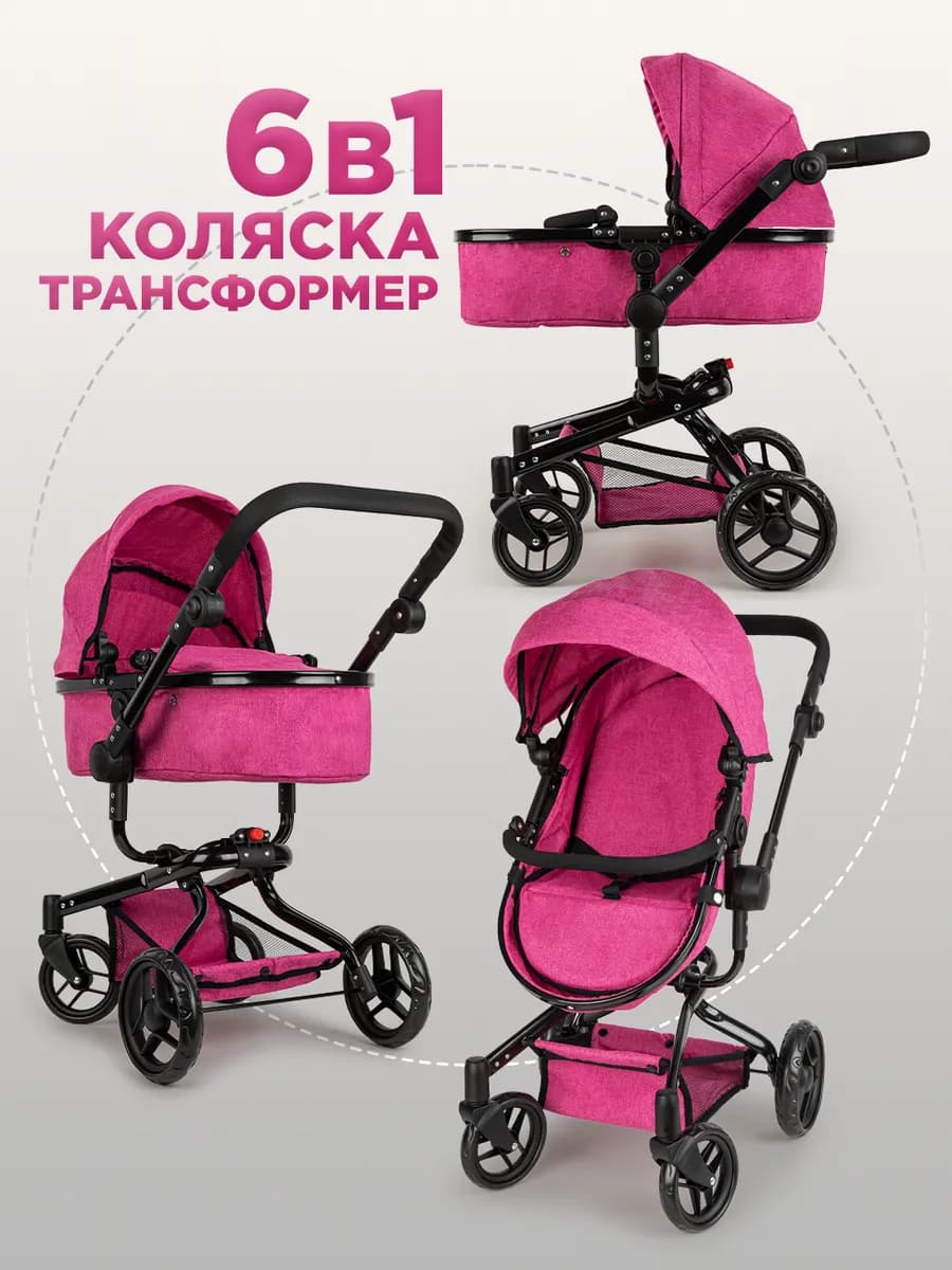 Коляска для кукол трансформер 6 в 1