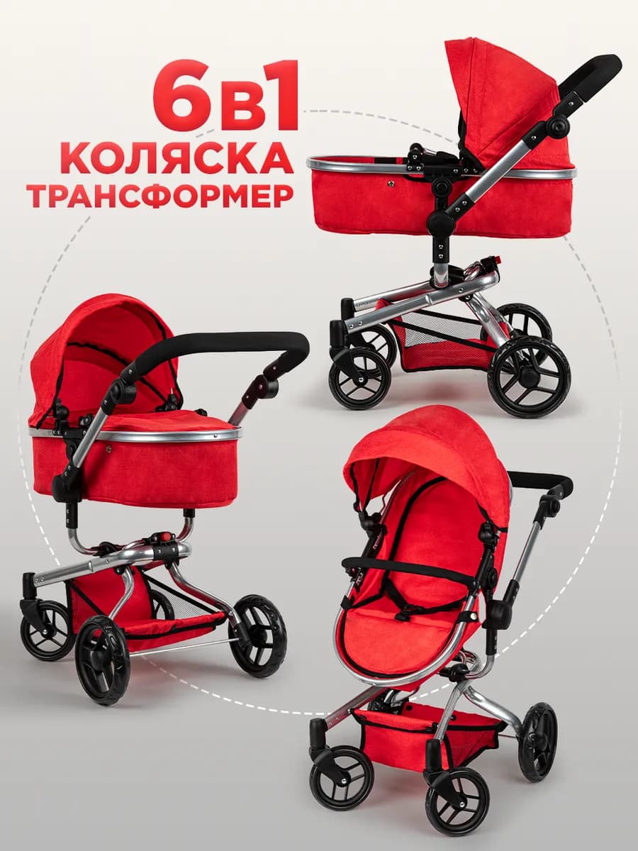 Коляска для кукол до 55 см трансформер 6 в 1