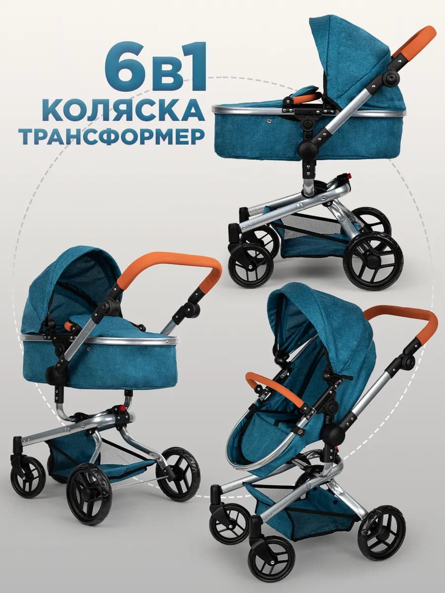 Коляска для кукол трансформер 6 в 1