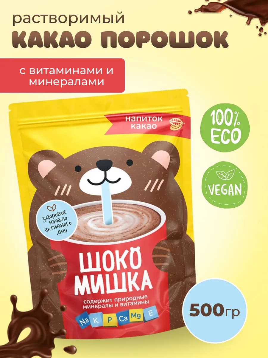 Какао порошок натуральный 500 грамм