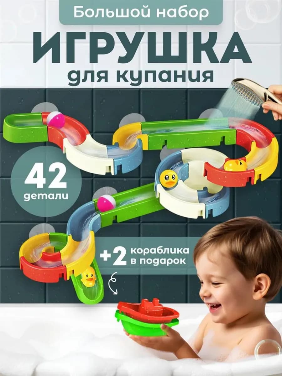 Детские игрушки для ванной на присосках