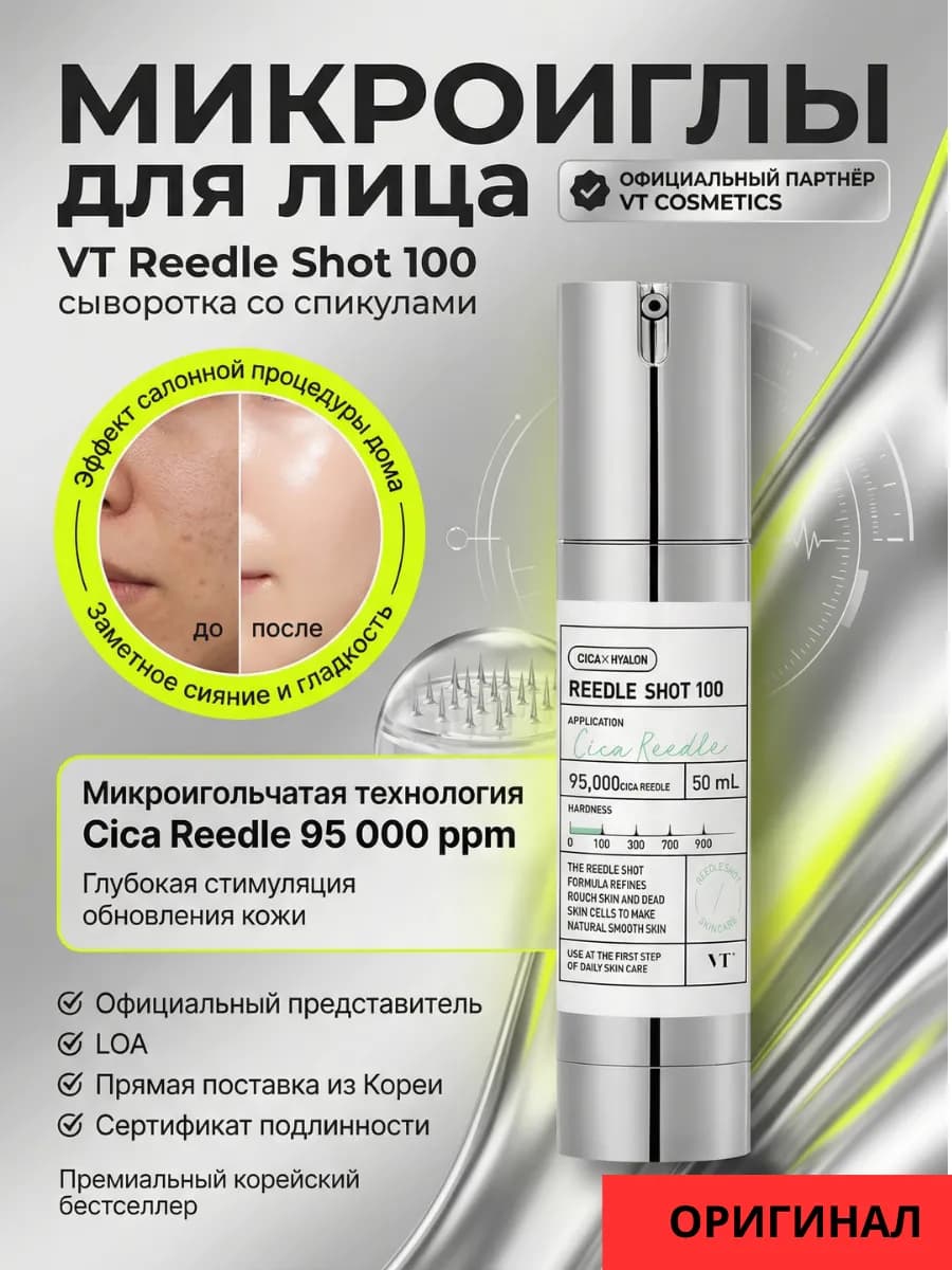 Сыворотка для лица с микроиглами REEDLE SHOT 100