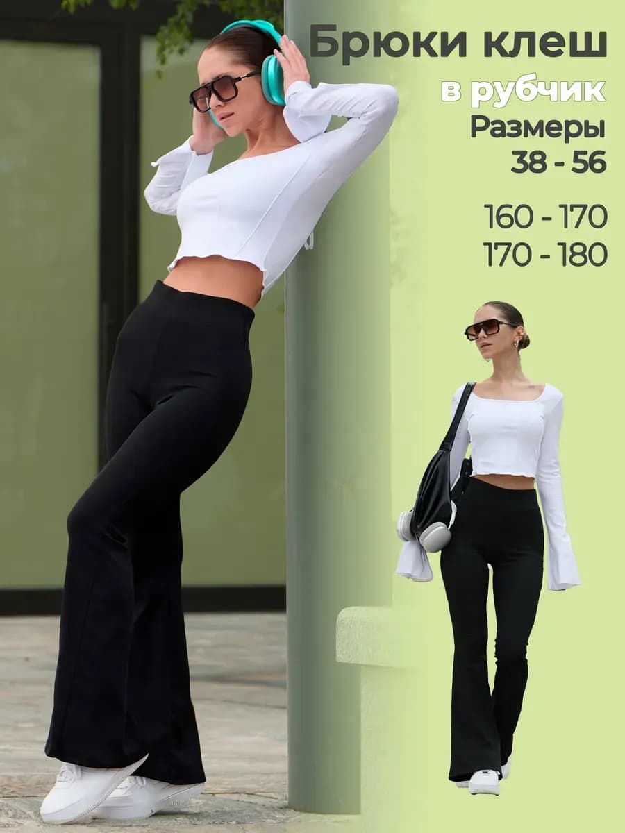 Брюки леггинсы клеш классические в рубчик