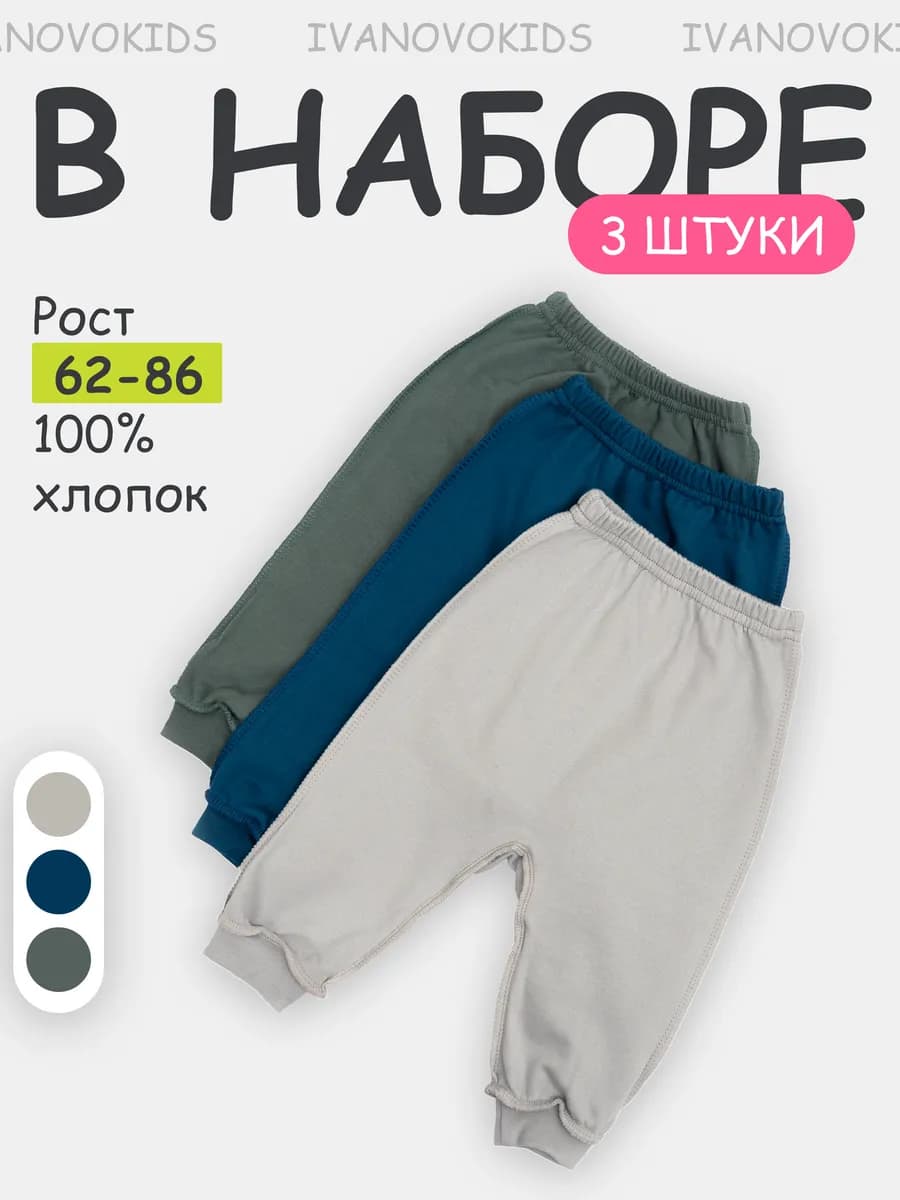Штанишки для новорожденных малышей теплые с начесом 3 шт