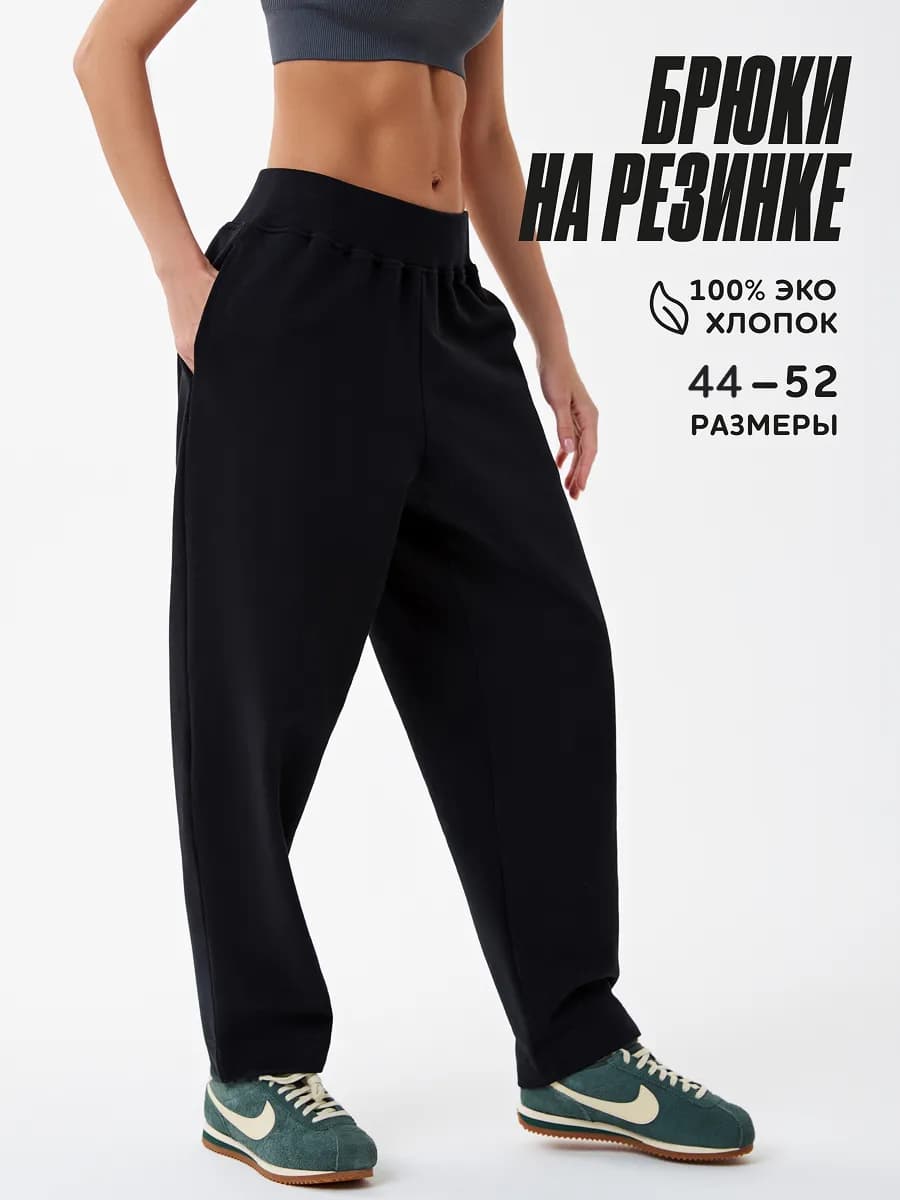 Брюки джоггеры на резинке
