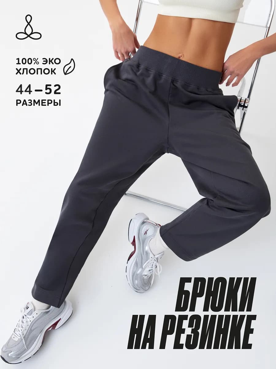 Брюки джоггеры на резинке