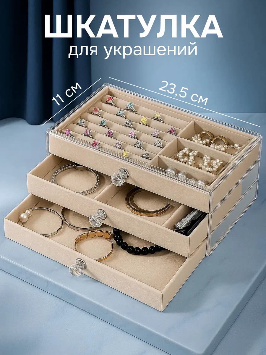 Шкатулка органайзер для украшений и колец