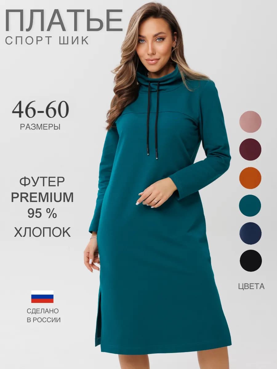 Платье повседневное спортивное