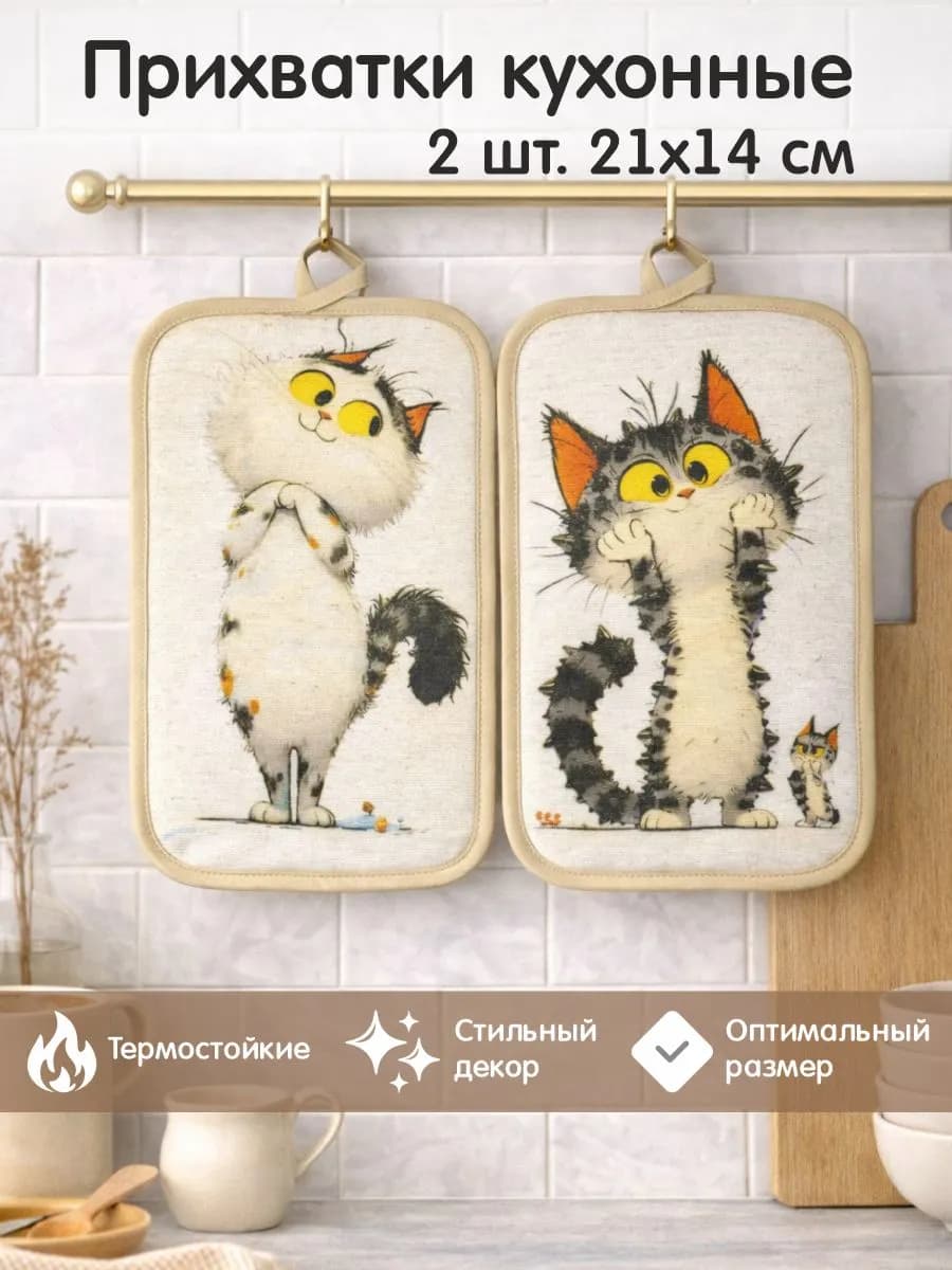 Кухонные прихватки для горячего 2 штуки на Пасху