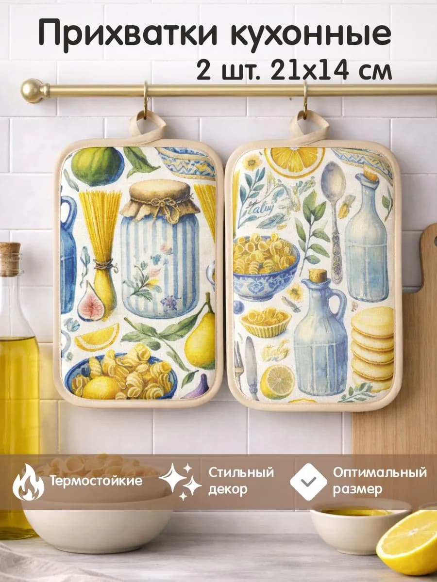 Кухонные прихватки для горячего набор 2 штуки