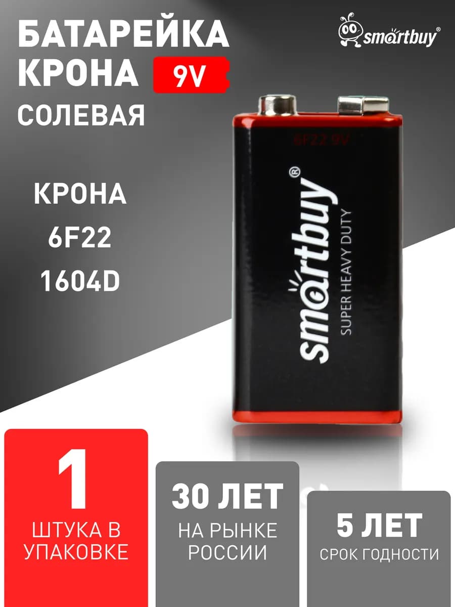 Батарейка Крона 6F22 9V солевая, 1 шт