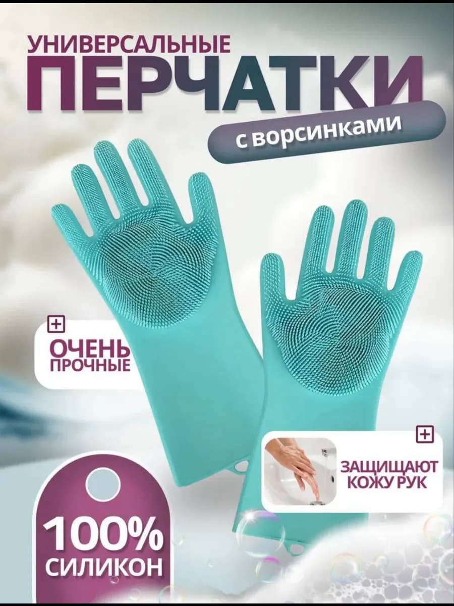 Перчатки хозяйственные силиконовые с ворсинками