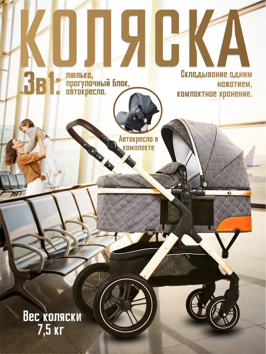 Коляска 3в1 для новорожденных с автолюлькой