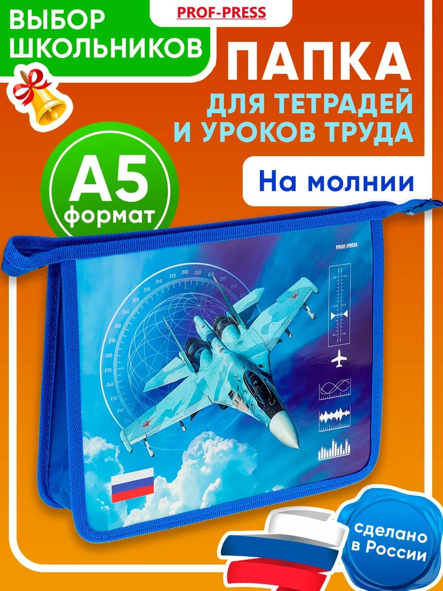 Папка для тетрадей А5