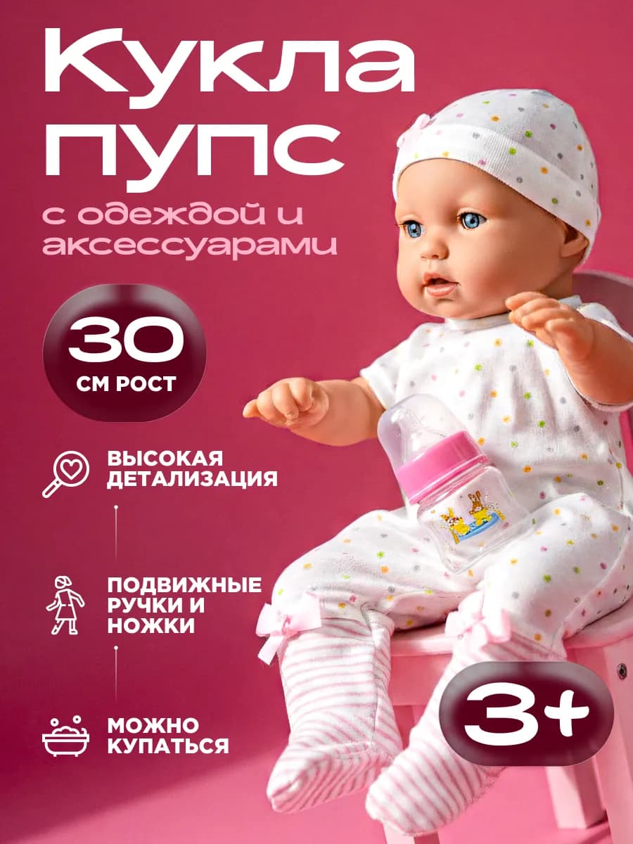 Кукла пупс для девочки