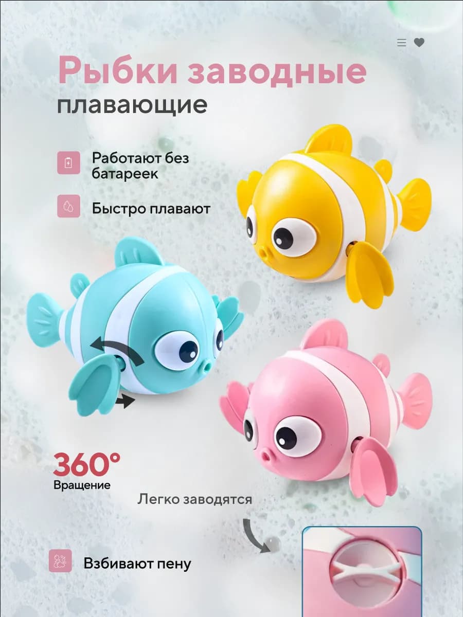 Развивающие игрушки для детей в ванную 3 Рыбки