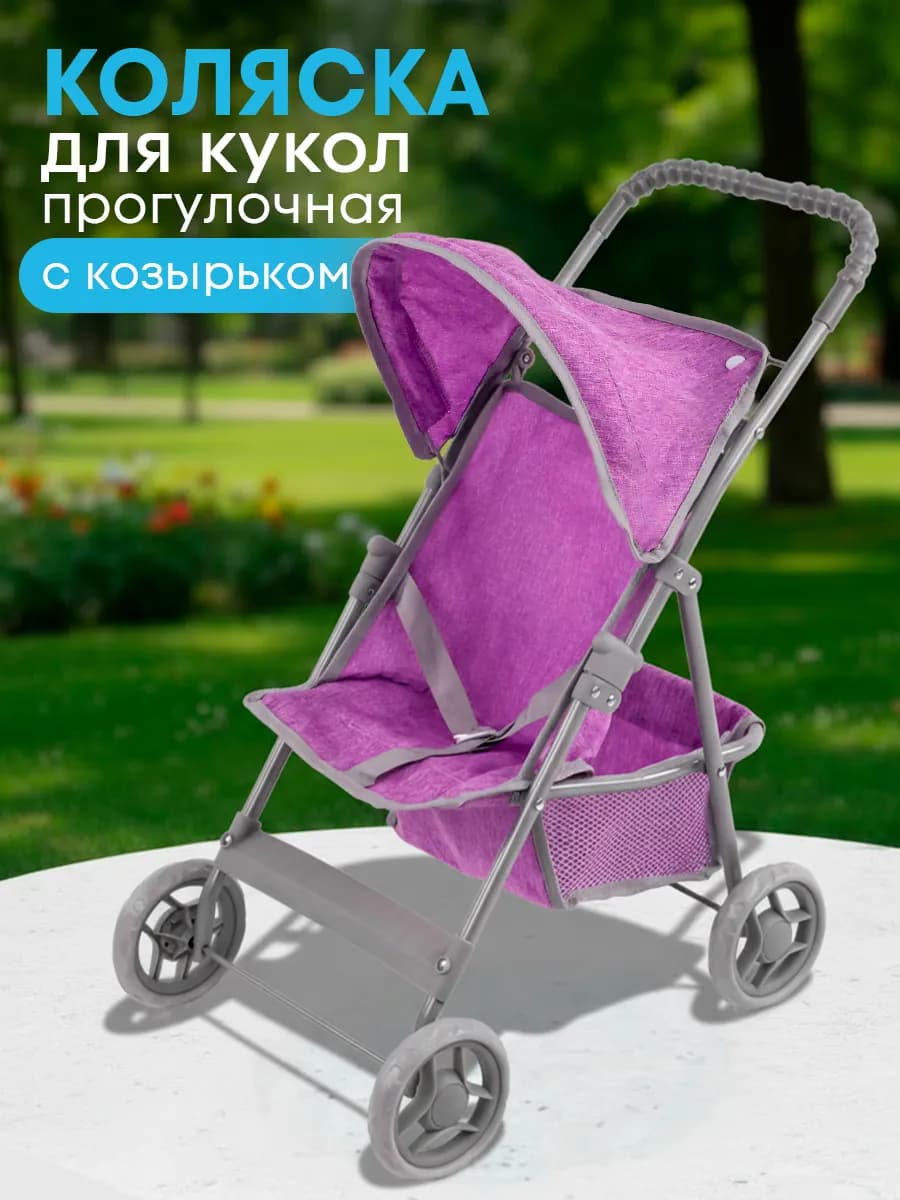Коляска для кукол с козырьком