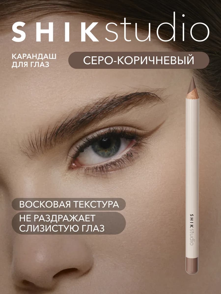 Карандаш для глаз и слизистой коричневый GENOVA SHIKstudio